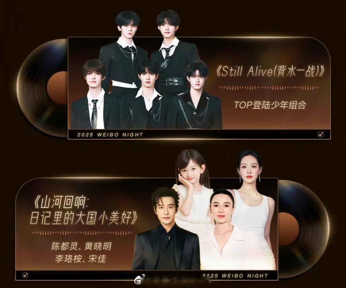 微博之夜节目单出来，我最期待的几个节目放一起了TOP登陆少年舞台，陈都灵的节目陈