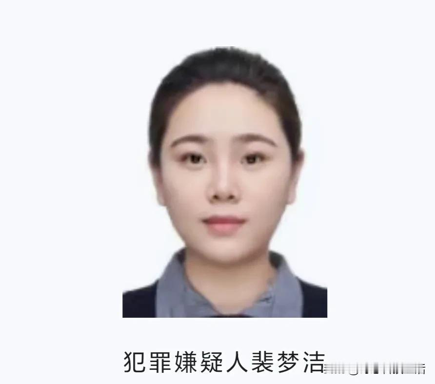 95后大美女裴梦洁，涉嫌开设赌场被全网通缉。惊人消息如重磅。95 后的裴梦洁，本