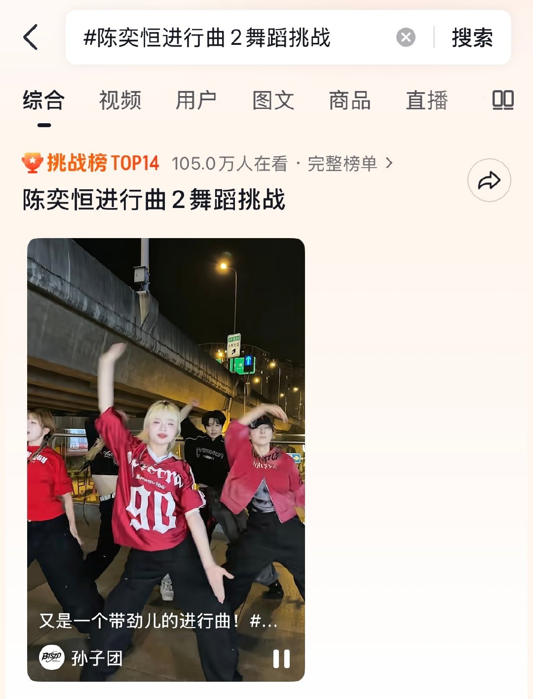 陈奕恒进行曲2出圈 火速建设这个 陈奕恒进行曲2🔥舞蹈挑战热度高涨，成功收获大