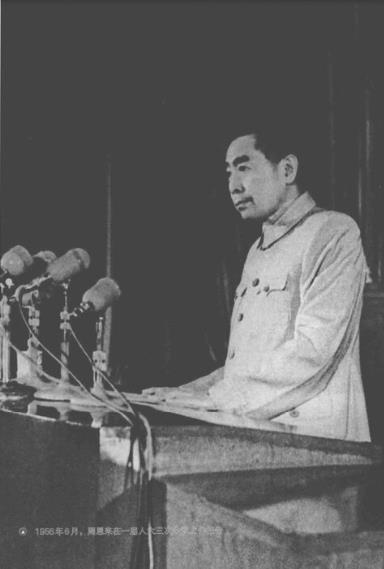 1956年6月，周恩来在一届人大三次会议上作报告