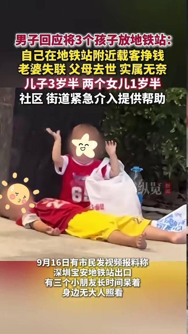 地铁站的“育儿课”：三岁哥的拥抱与爸爸的回头路
 
凌晨深圳地铁站，三块小身影窝