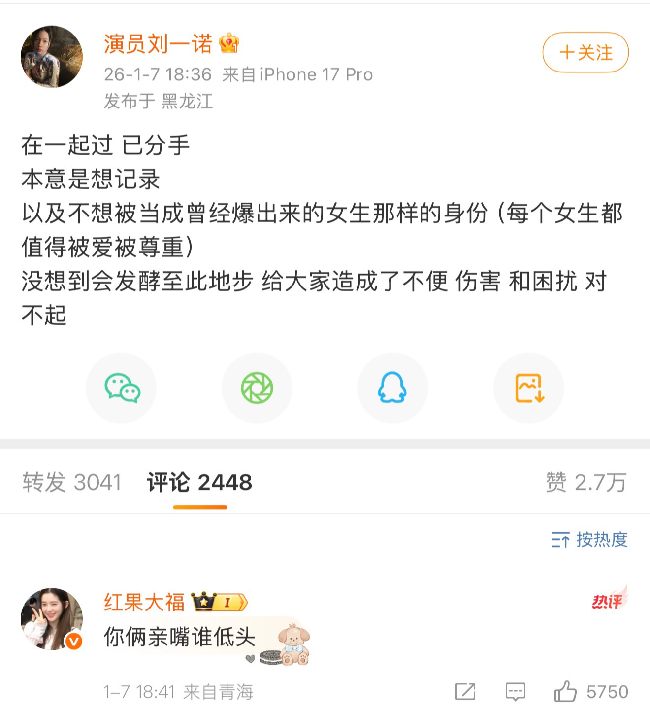 我要被热评笑吐了 檀健次刘一诺 已分手