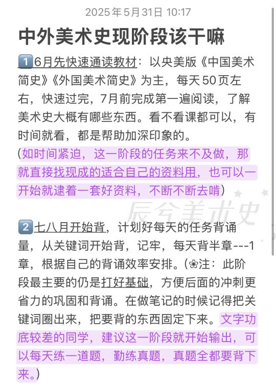 考研美术史现阶段该怎么学？