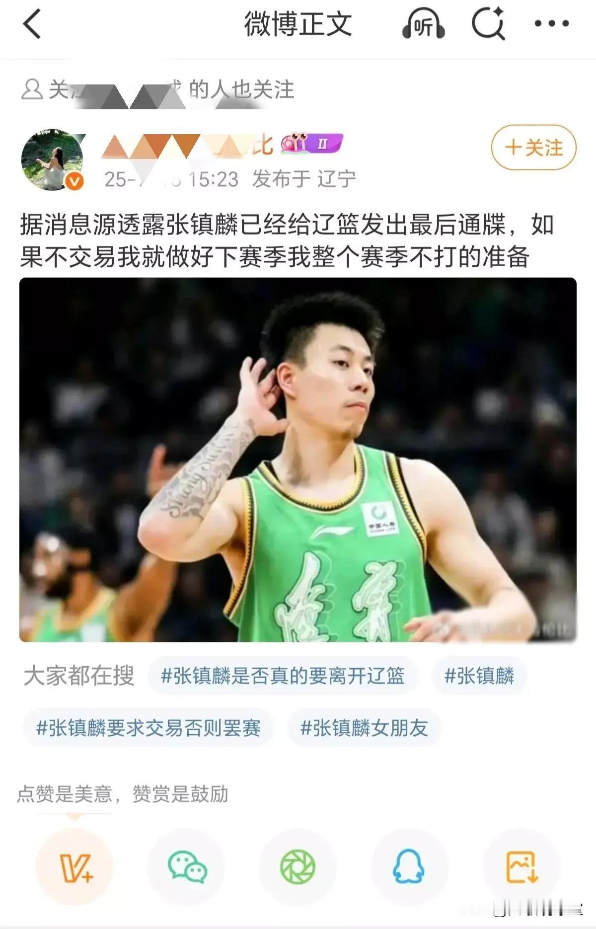 话说，这算不算造谣？
一辽宁自媒体博主发博称，张镇麟已经给辽篮发最后通牒，如果不