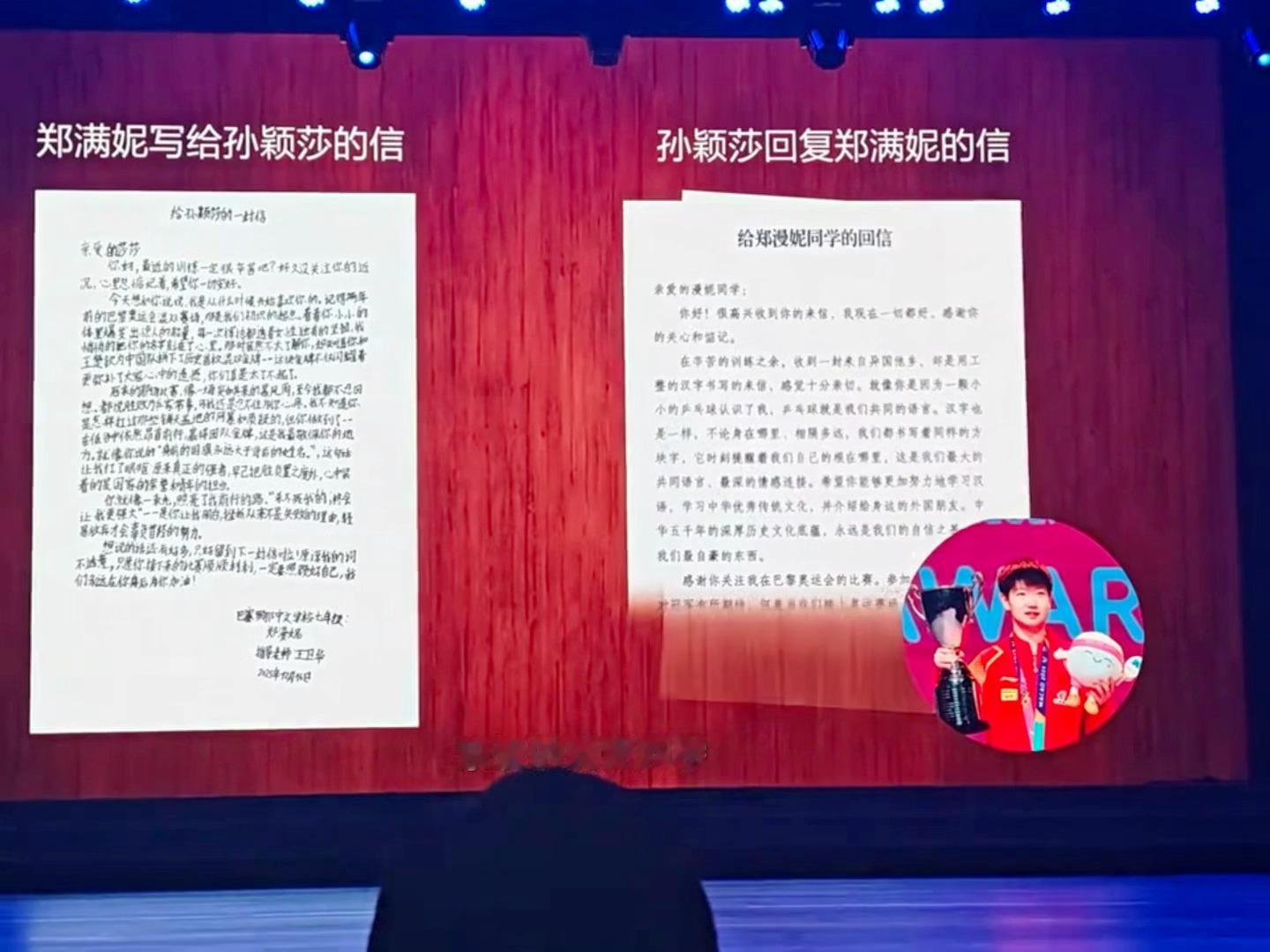 「孙颖莎给郑满妮的回信」📩「亲爱的满妮同学：你好！很高兴收到你的来信，我现在一
