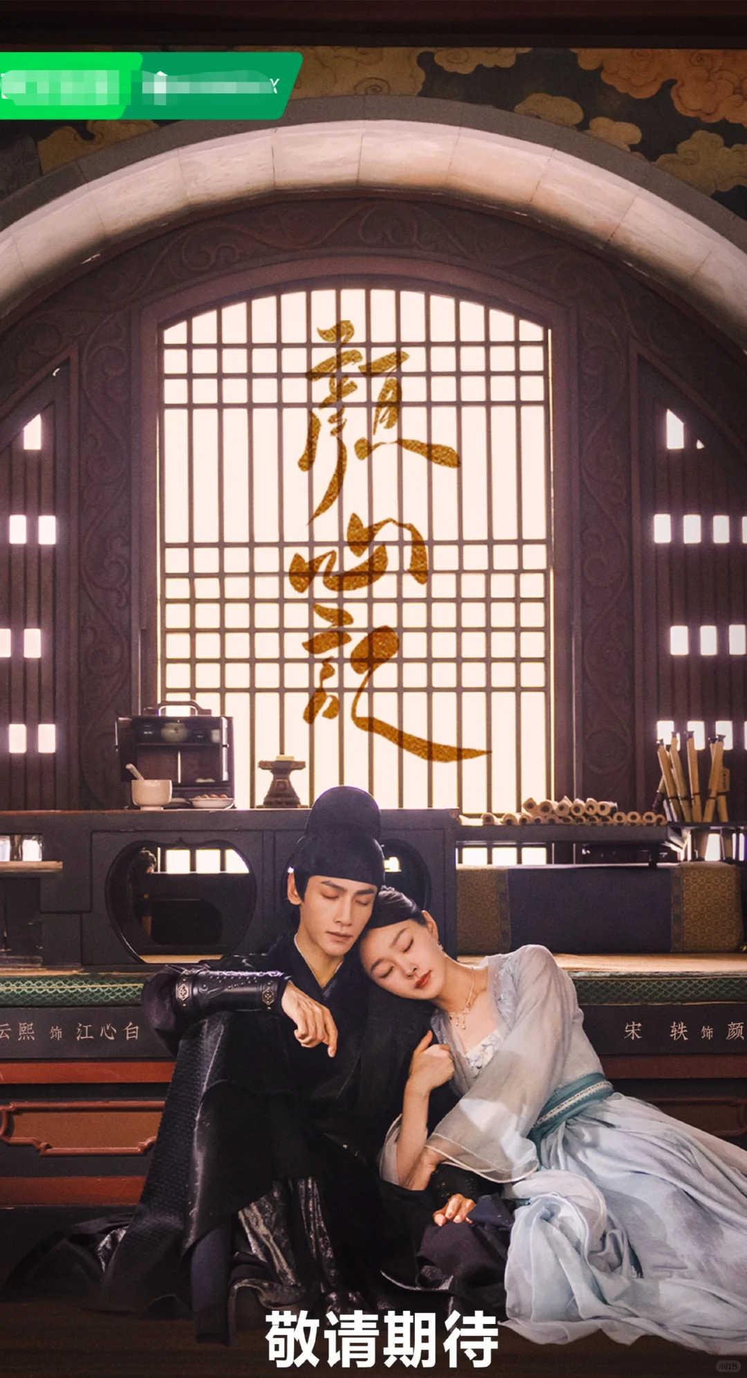 主演: 罗云熙 宋轶 陈瑶 丞磊 黄日莹 古子成 等 古装爱情悬疑轻喜...
