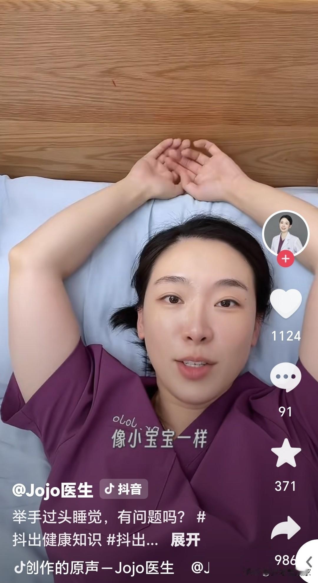 睡觉总摆出“投降式”睡姿，别觉得睡得香！可能是身体发出的求救信号了。
 
我自己