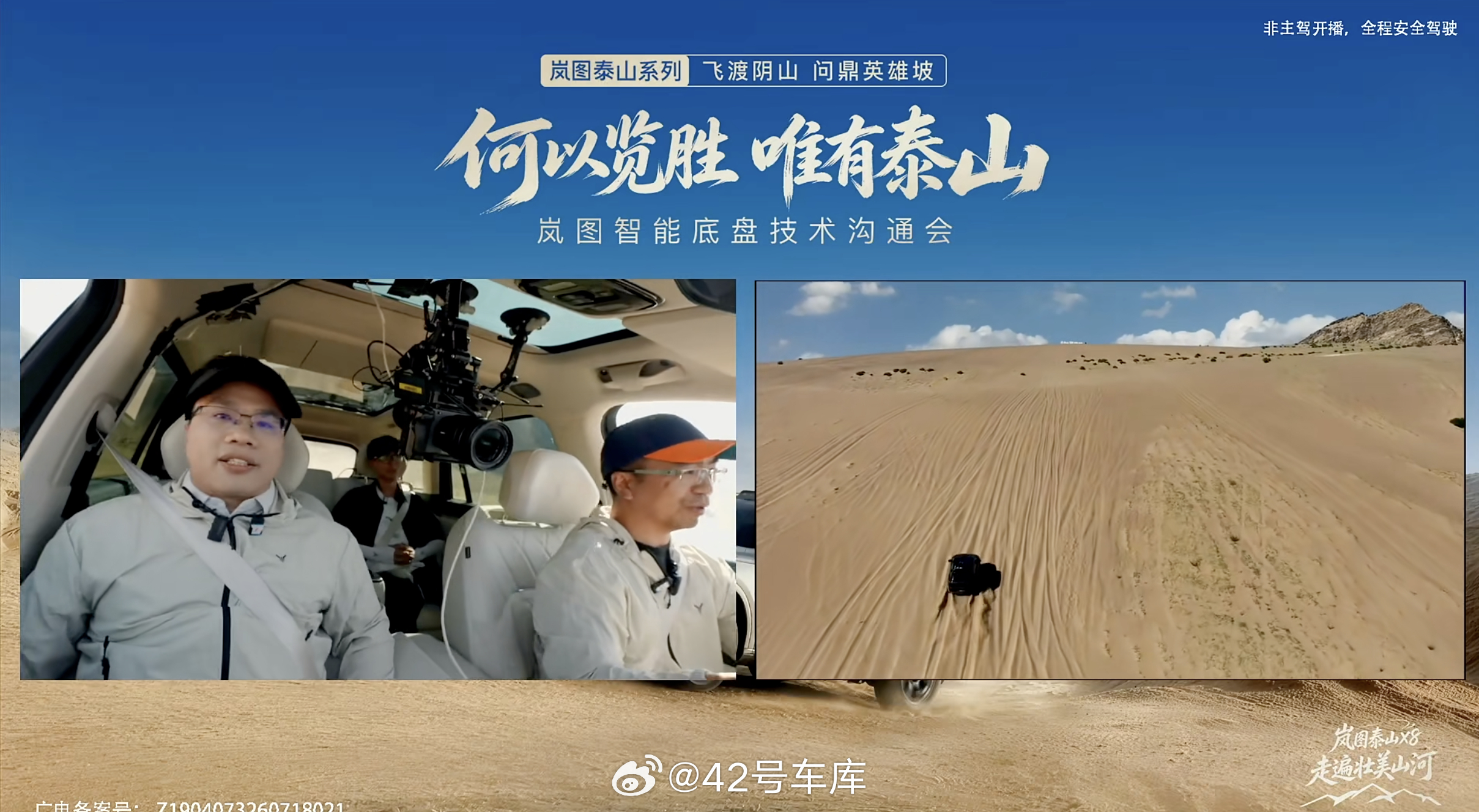 岚图把泰山系列拉到度阴山英雄坡冲沙了，来展现一下自己的越野能力。看直播里上这个大