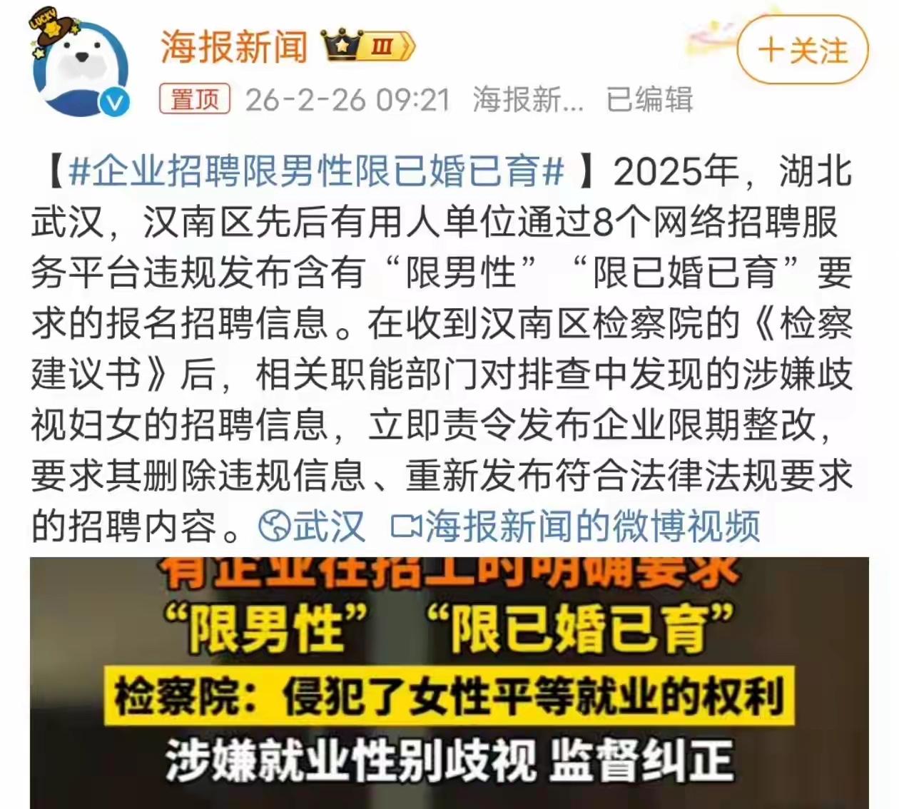 知道为什么面试简历要写清楚已/未婚了吗？
这种事不是秘密啊。汉南区这些企业也是奇