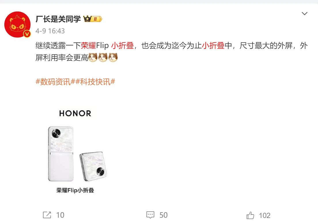 看来荣耀真的要出小折叠屏了，据爆料说会是外屏最大尺寸的，至于机身厚度我也挺期待的