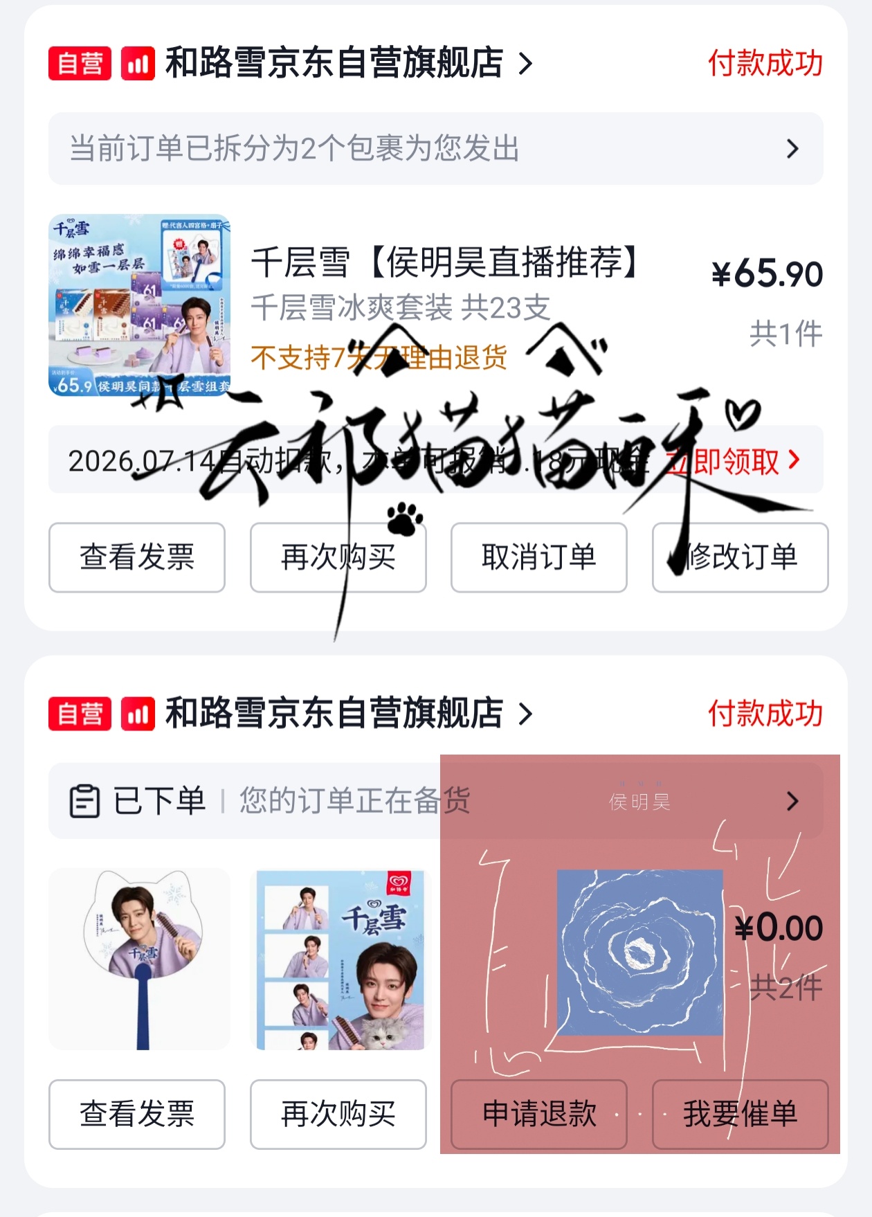 边吃千层雪雪糕边听怎么能•侯明昊单曲怎么能 •和路雪千层雪品牌代言人侯明昊  专