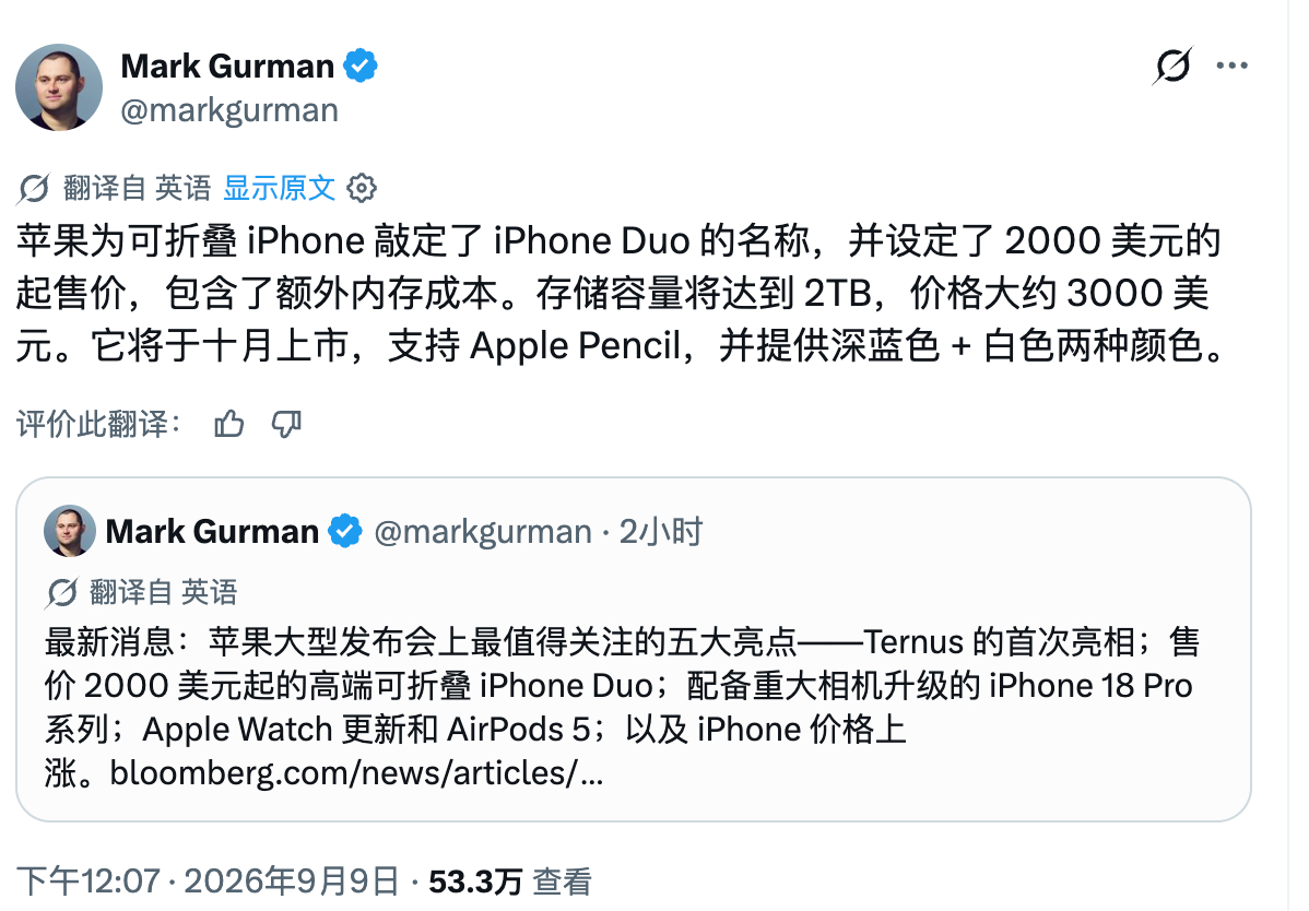 折叠iPhone价格预测古尔曼爆料，苹果折叠屏命名iPhone Duo，起售价2