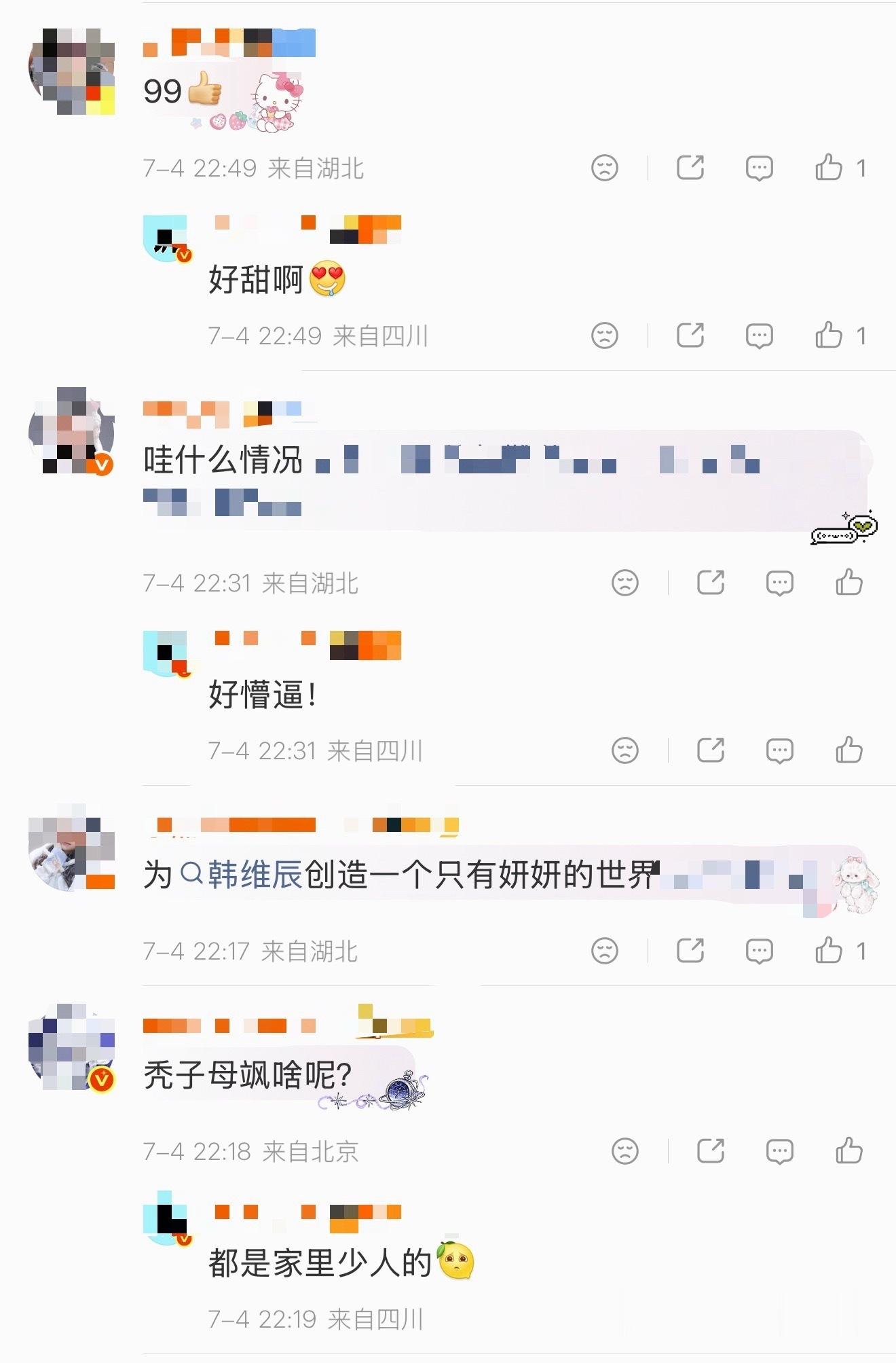 朴元彬粉丝给韩维辰拉郎中 发生了什么？ 