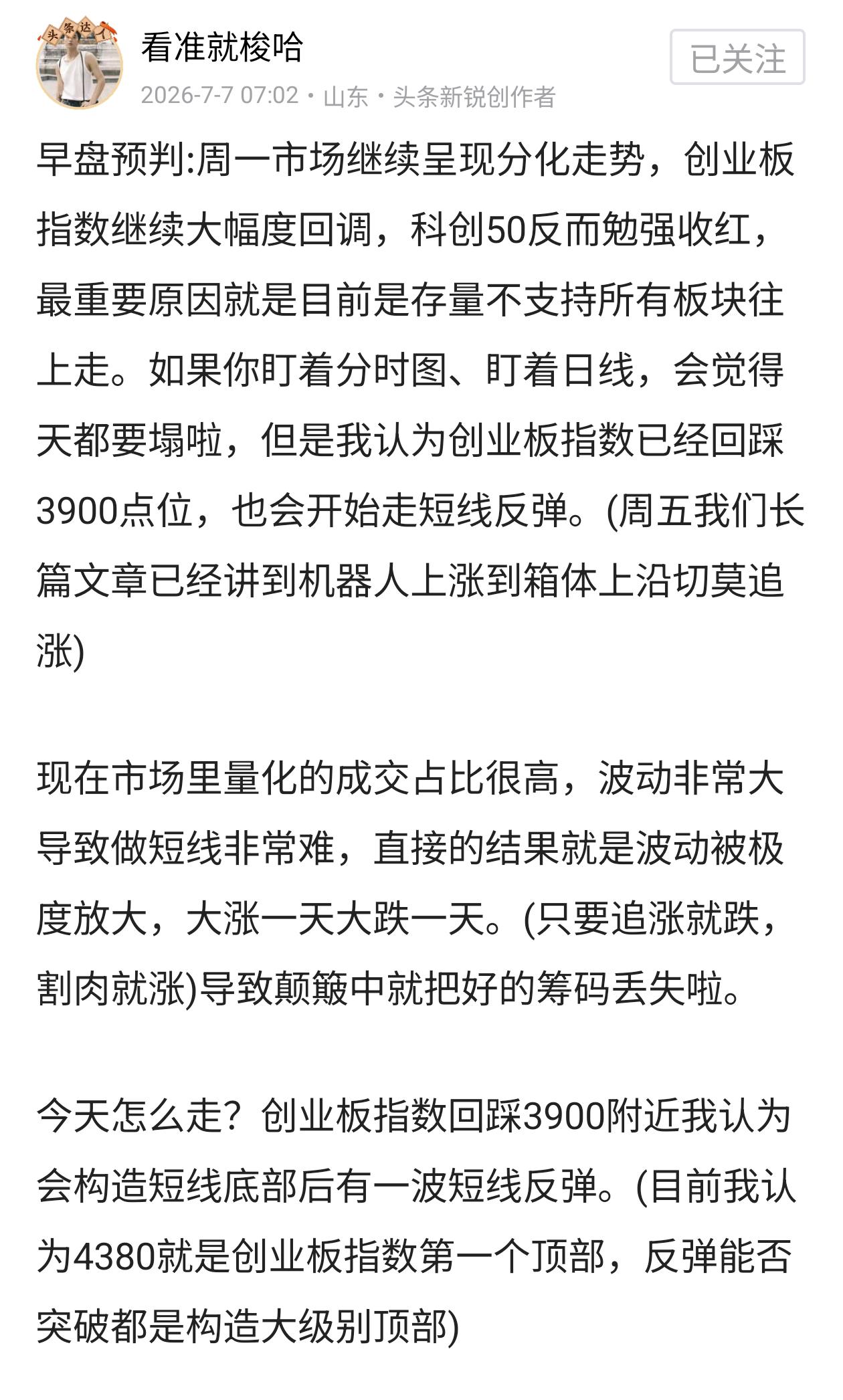 收盘总结:我们周末更新长篇文章中我认为半导体设备、科创芯片反弹力度会远超CPO板
