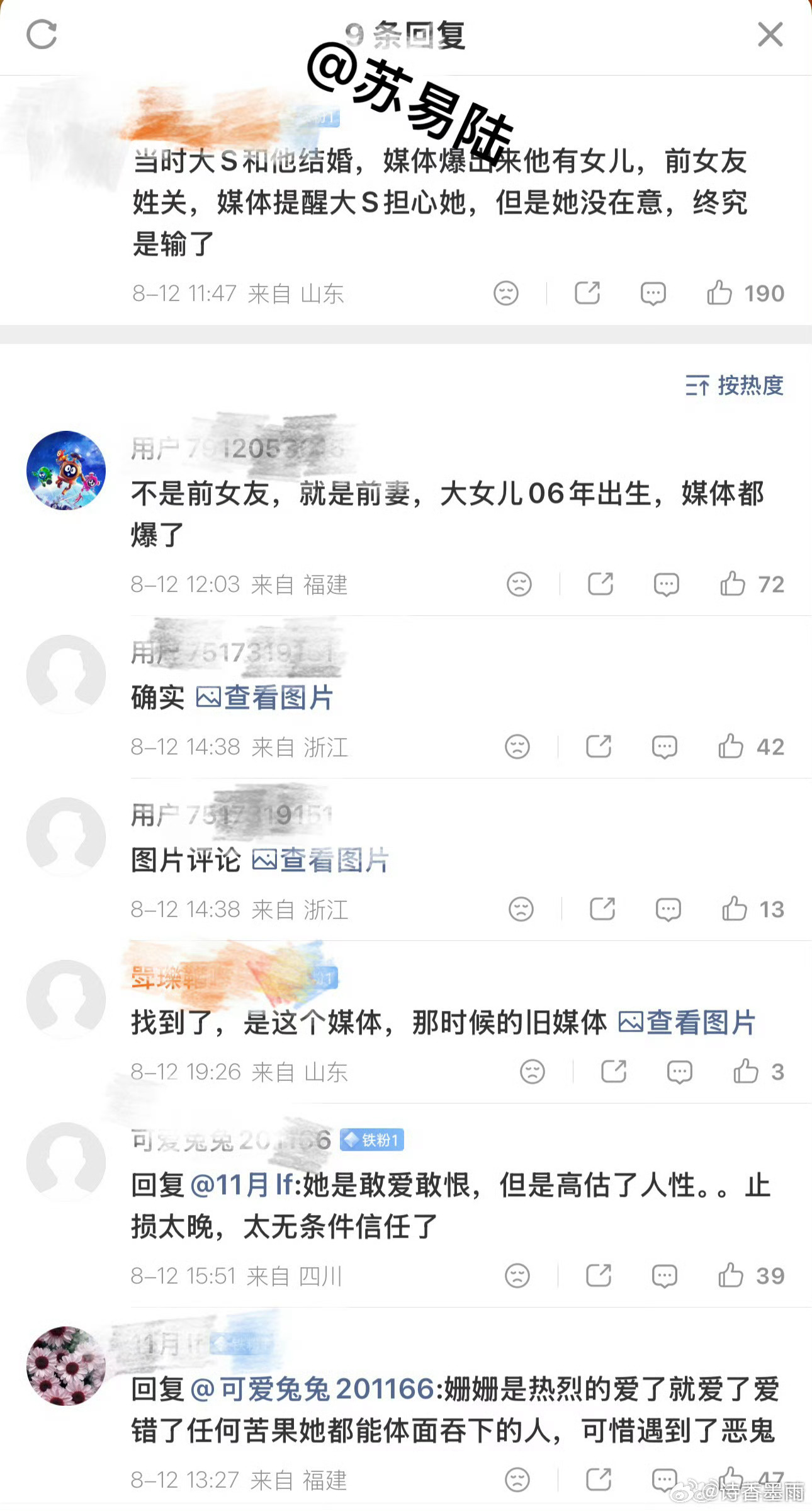 曝大S前夫还有一个女儿汪小菲就汪小菲。。为啥非要带上大S名字不过讲道理，所有内容
