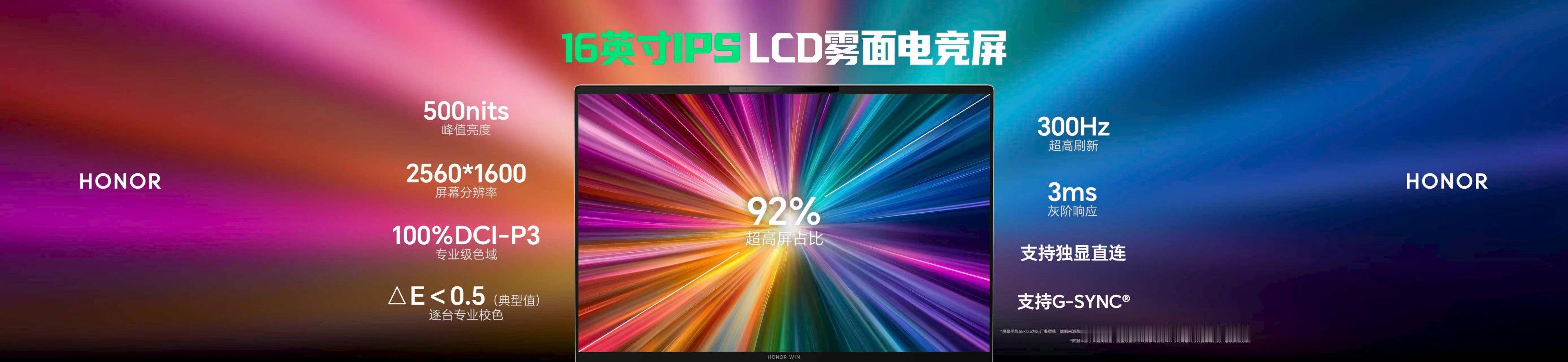 荣耀WIN游戏本 H9搭载16英寸LCD雾面电竞显示屏，拥有500nits亮度与