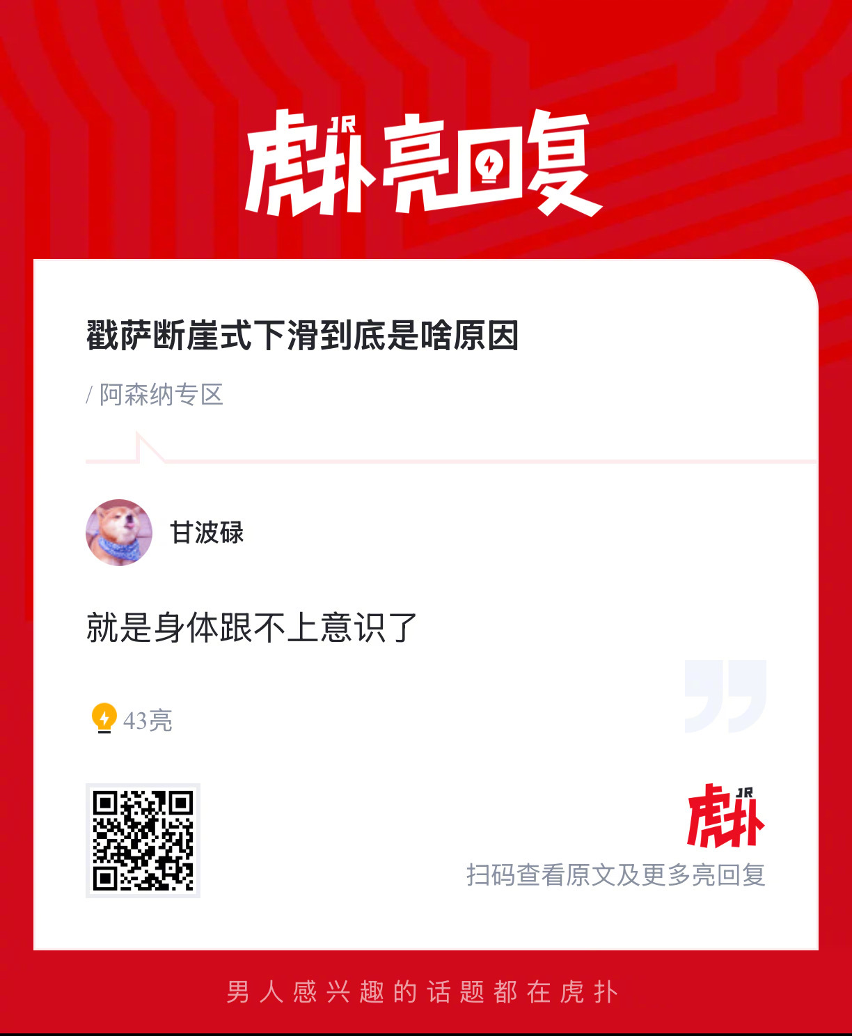 特罗萨德断崖式下滑到底是啥原因？ 