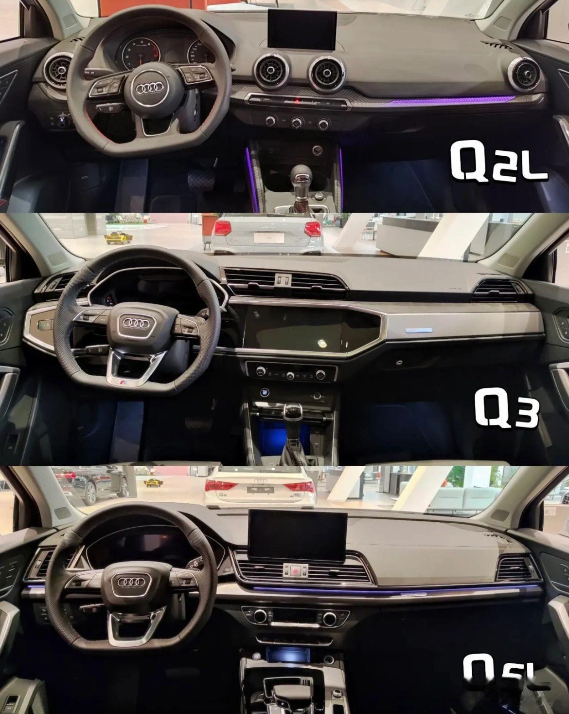 奥迪Q系列内饰大比拼，你更喜欢哪个？ ​​​