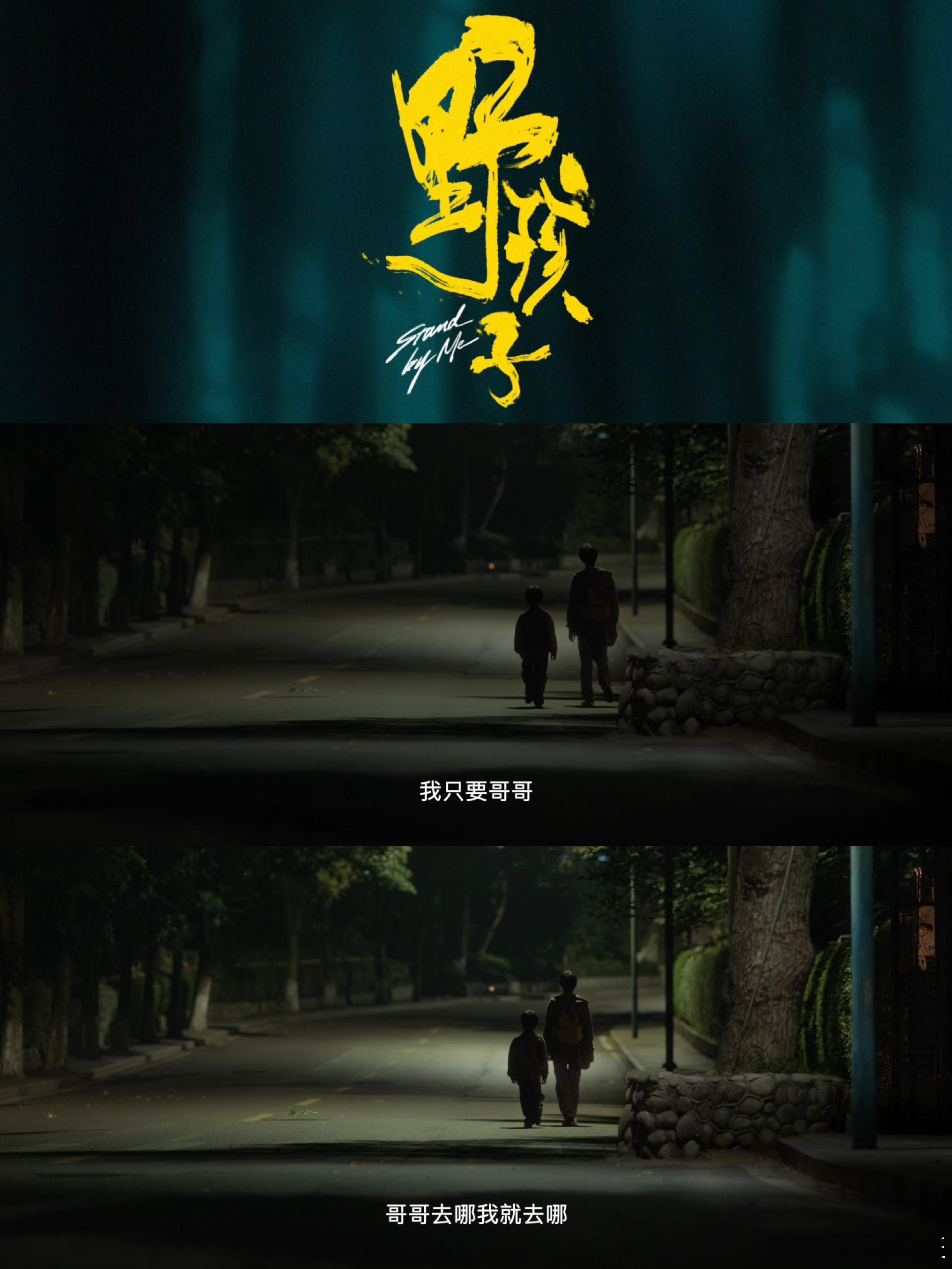 #野孩子全员对家的解读# 溢出屏幕的绝望交织着希望，《野孩子》新发的角色海报故事
