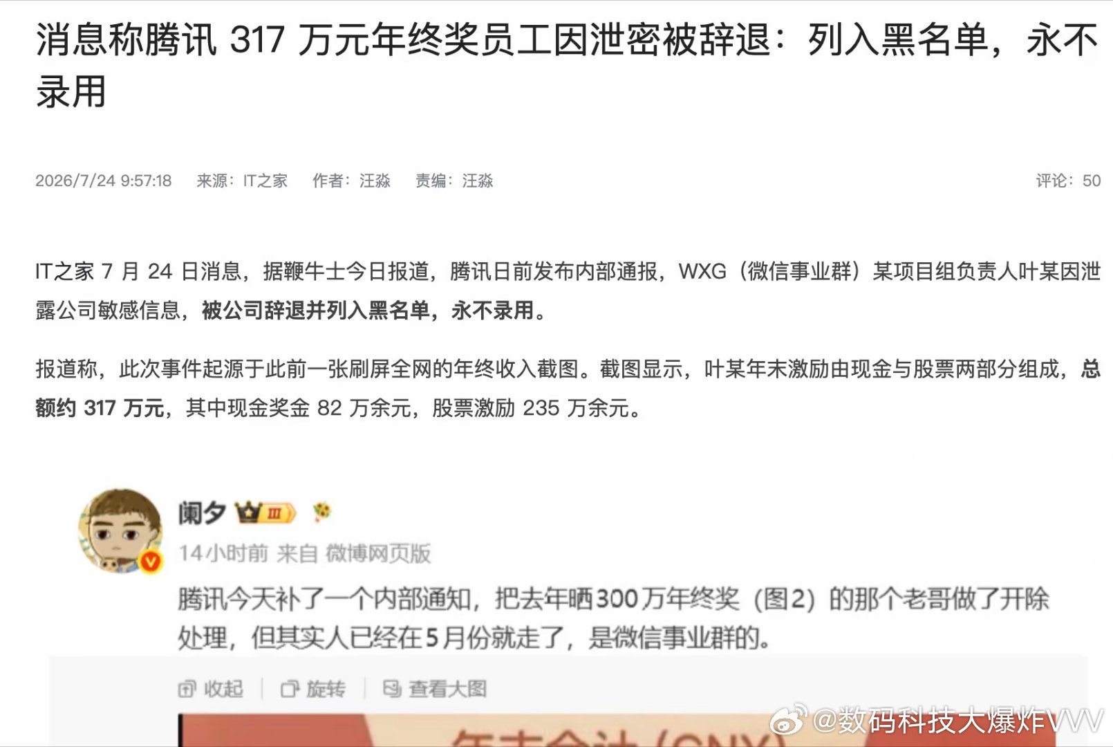 以后腾讯、华为、阿里、字节的职员只能默默发财了，估计不会再有人露富了…… 