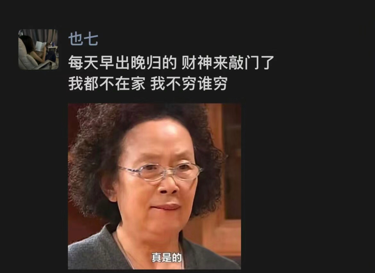 哈哈哈哈哈哈哈哈哈哈哈哈哈穷的原因找到了 ​​​