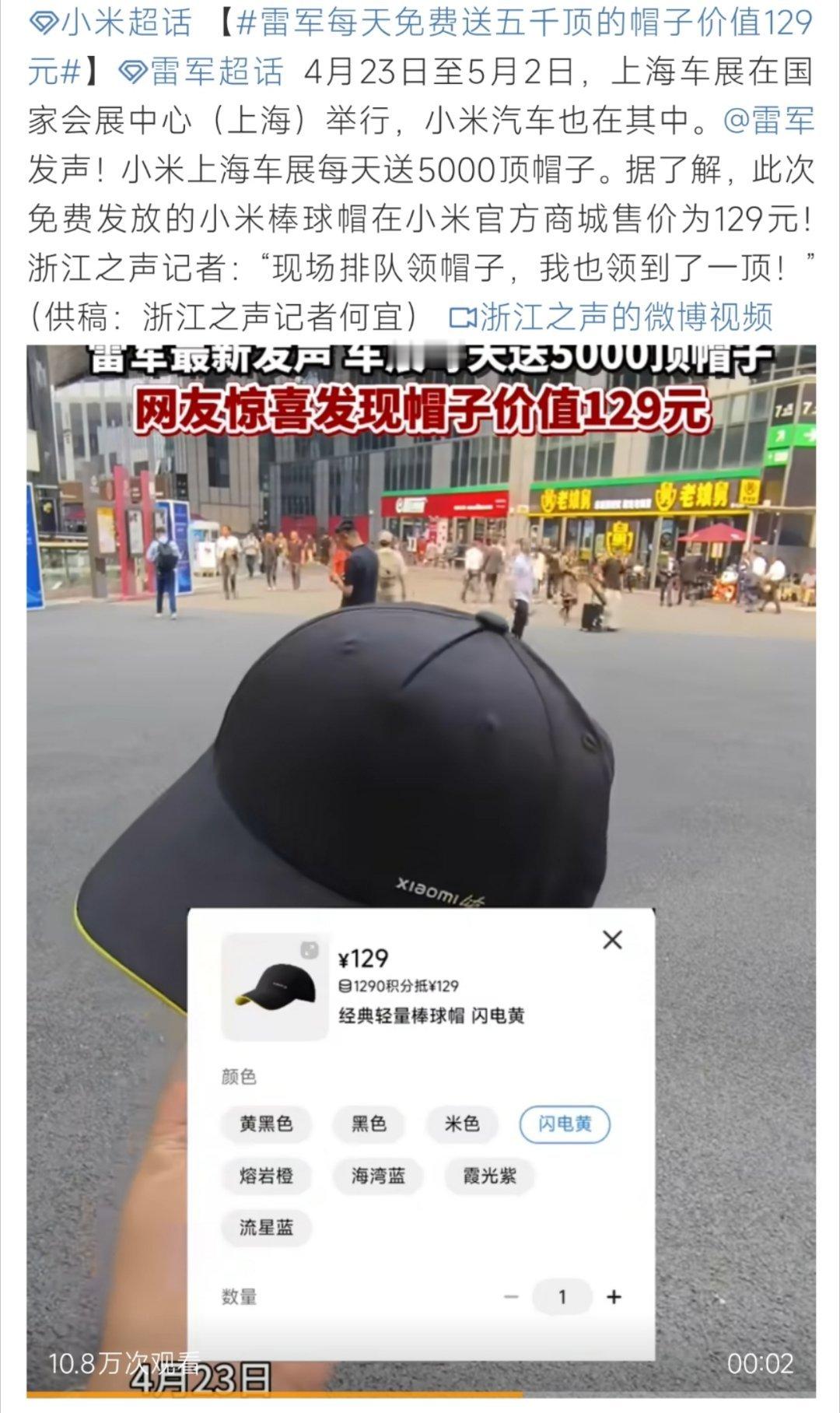 雷军每天免费送五千顶的帽子价值129元雷军每天免费送五千顶的帽子价值129元呀！