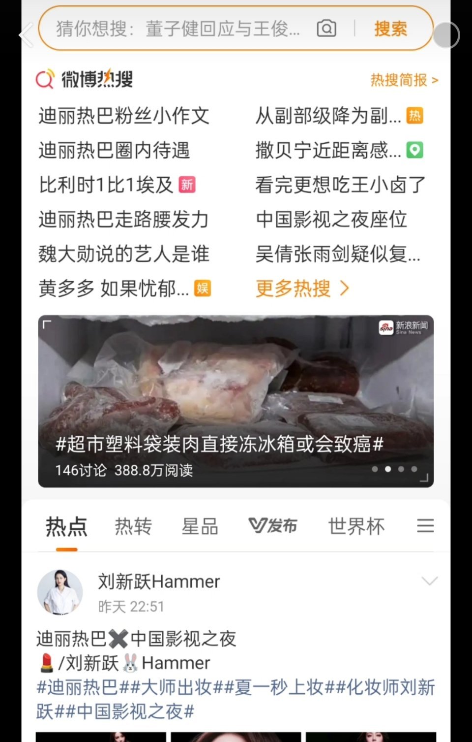 推荐上是热巴粉丝的小作文，我心里咯噔一下还以为流程还没走完吗这么多天了？点进去是