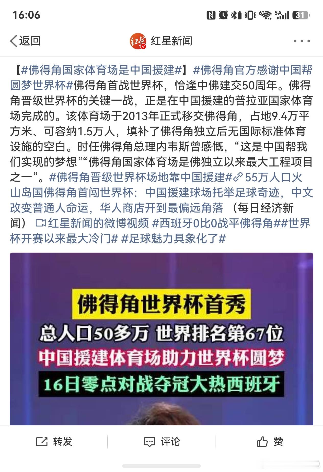 佛得角官方感谢中国帮圆梦世界杯所以嘛，世界杯除了没有国足哪里都是中国的影子