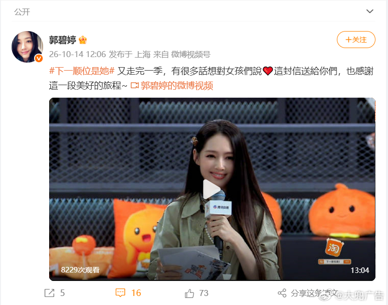 郭碧婷收官手写信郭碧婷下一顺位是她收官  ​​​​郭碧婷在《下一顺位是她》收官给
