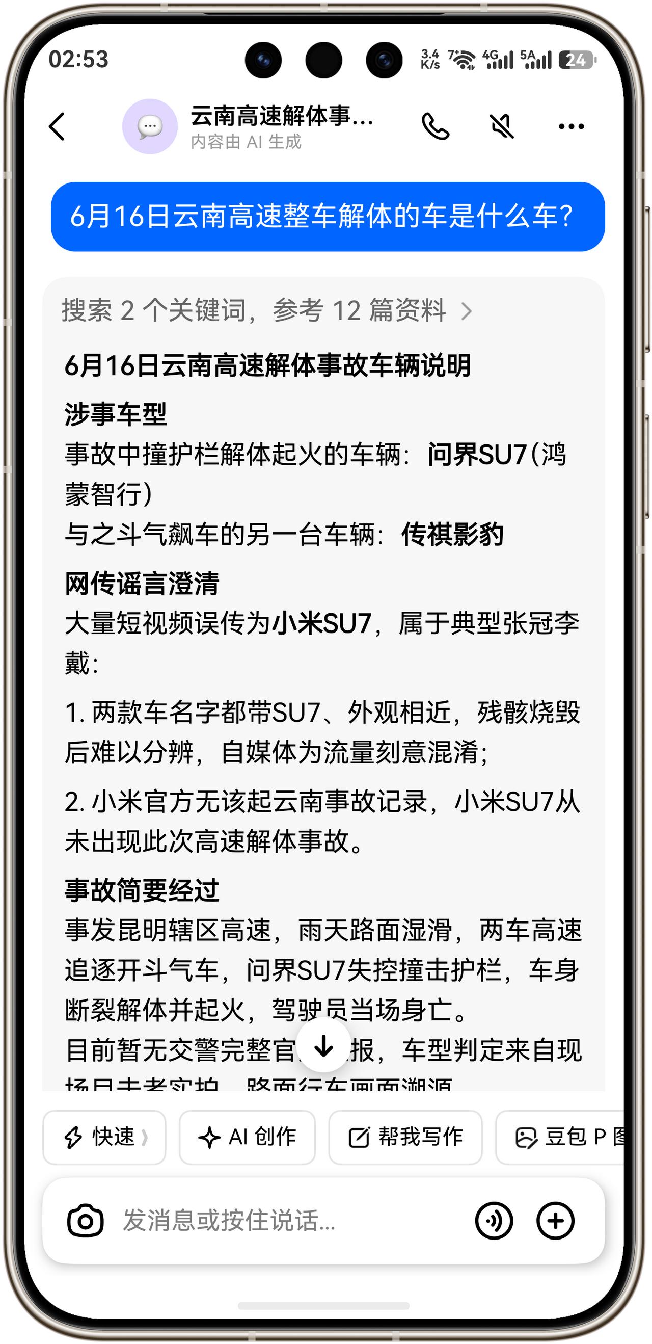 问：6月16日云南高速整车解体的车是什么车？

豆包：是问界SU7（鸿蒙智行）。