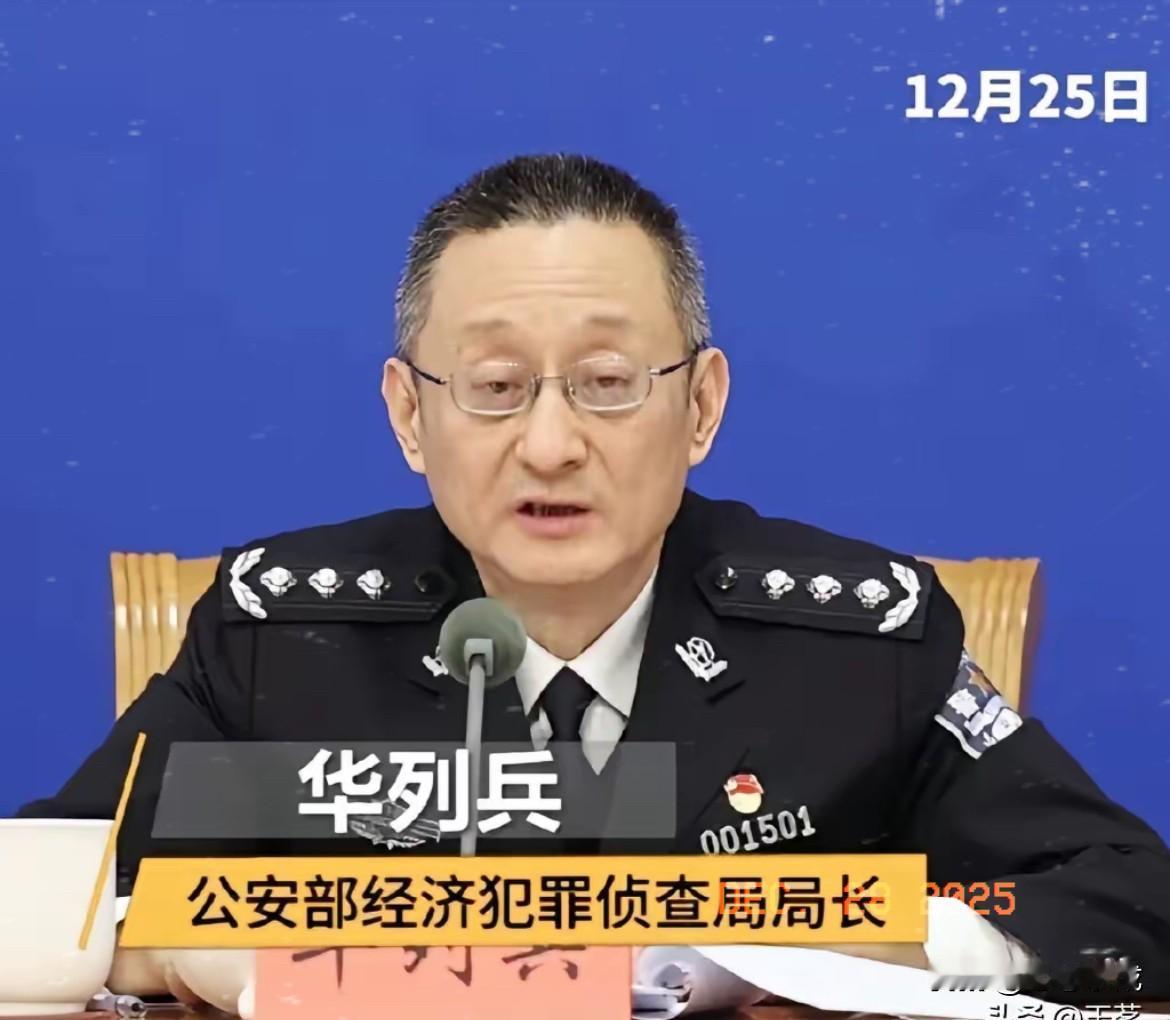 这记金融重拳来得太及时，
看完公安部12月25日的发布会，真解气！
度小满、36