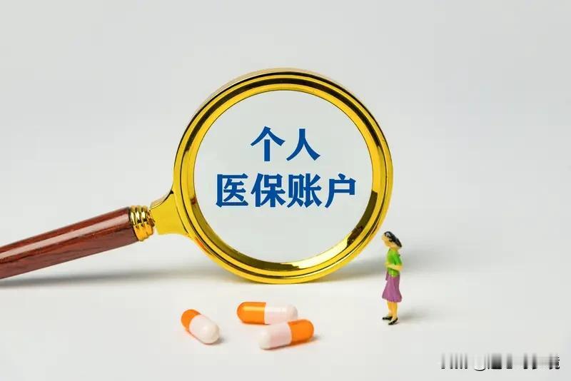 医保个人账户共济范围拓展至全国 1月9日医保出新政啦，国家医保局和财政部发布通知