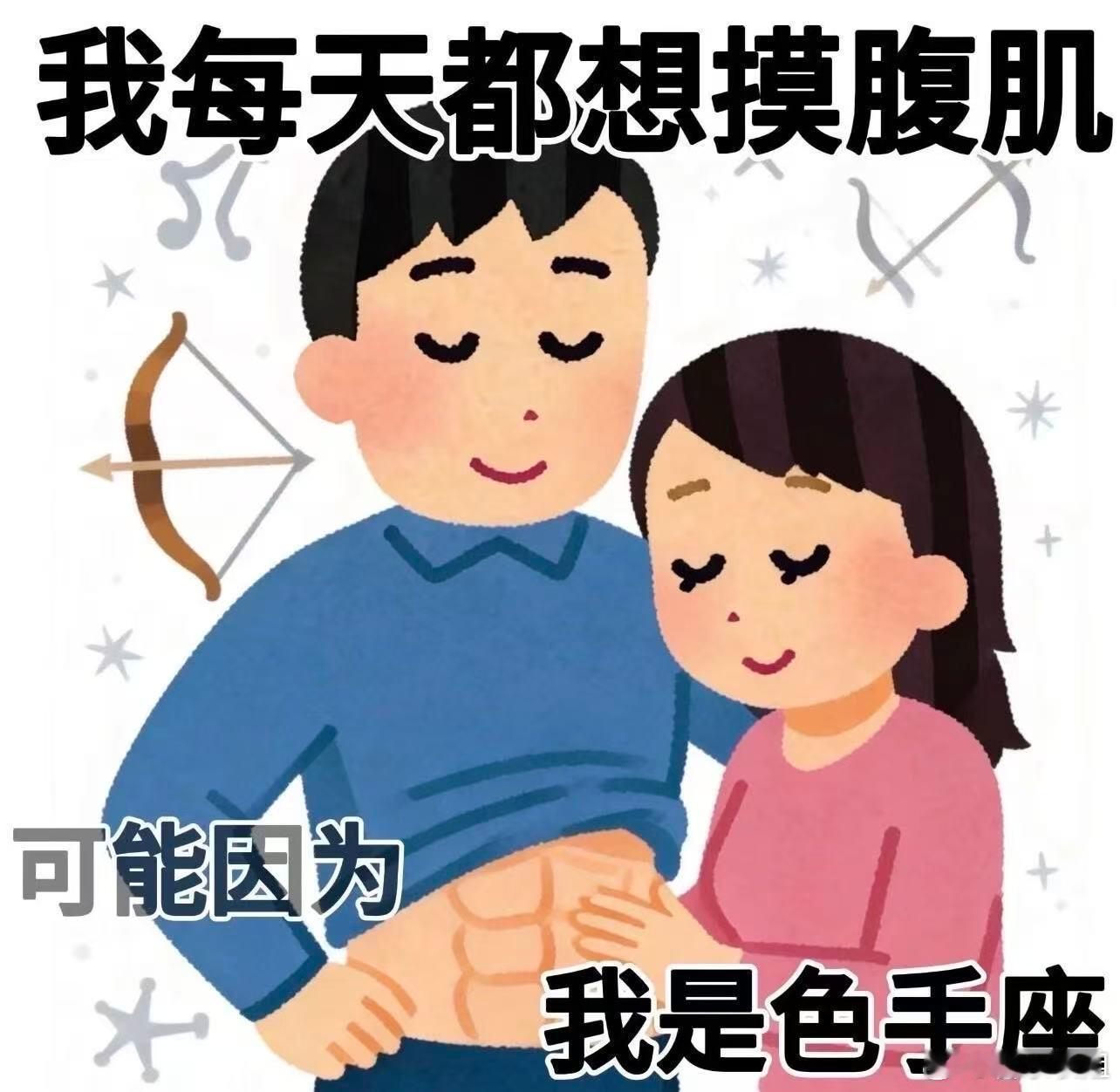 十二星座 对别的星座说他们贪财好色骄奢淫逸色胆包天，别的星座还会反驳你一下，你对