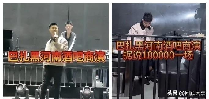 巴扎黑真实说出商丘酒吧商演出场费，这么少？

             今年3月