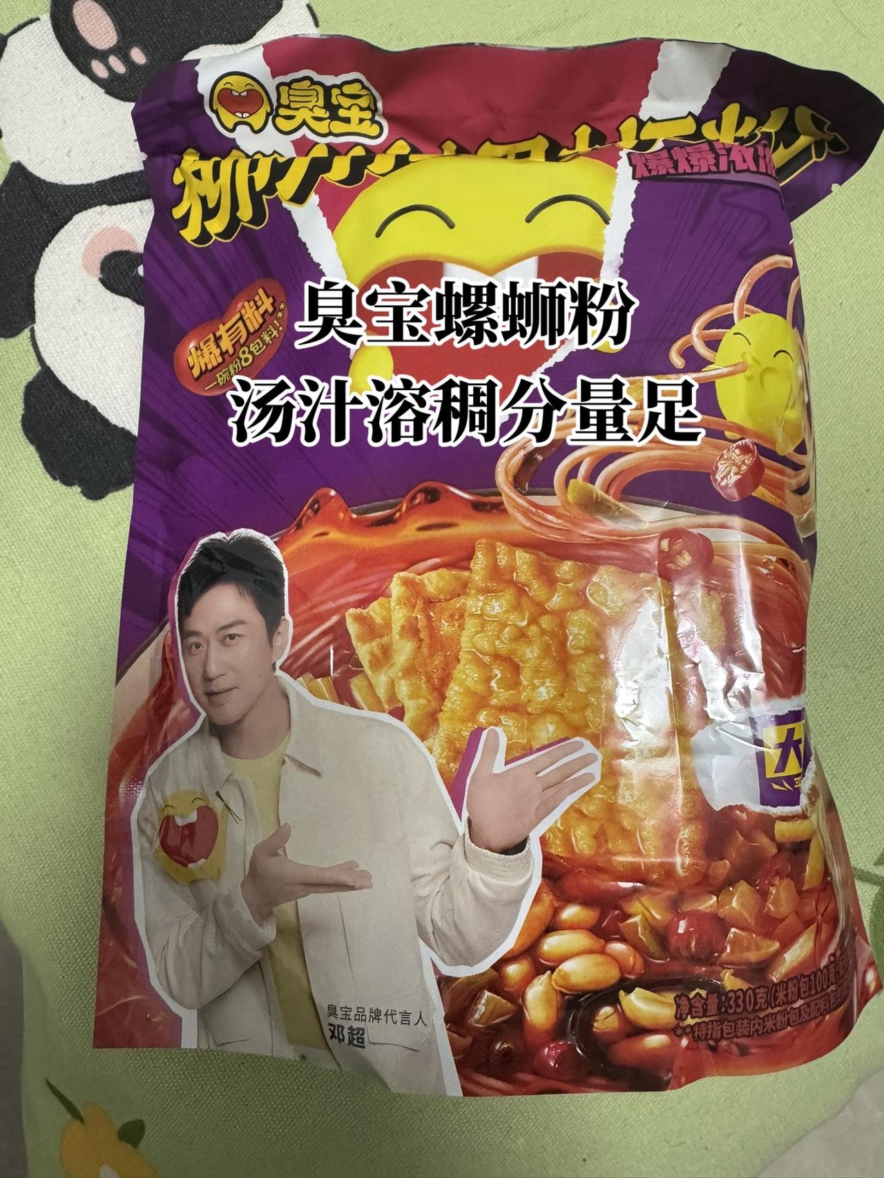 喜欢吃螺蛳粉可以试试臭宝