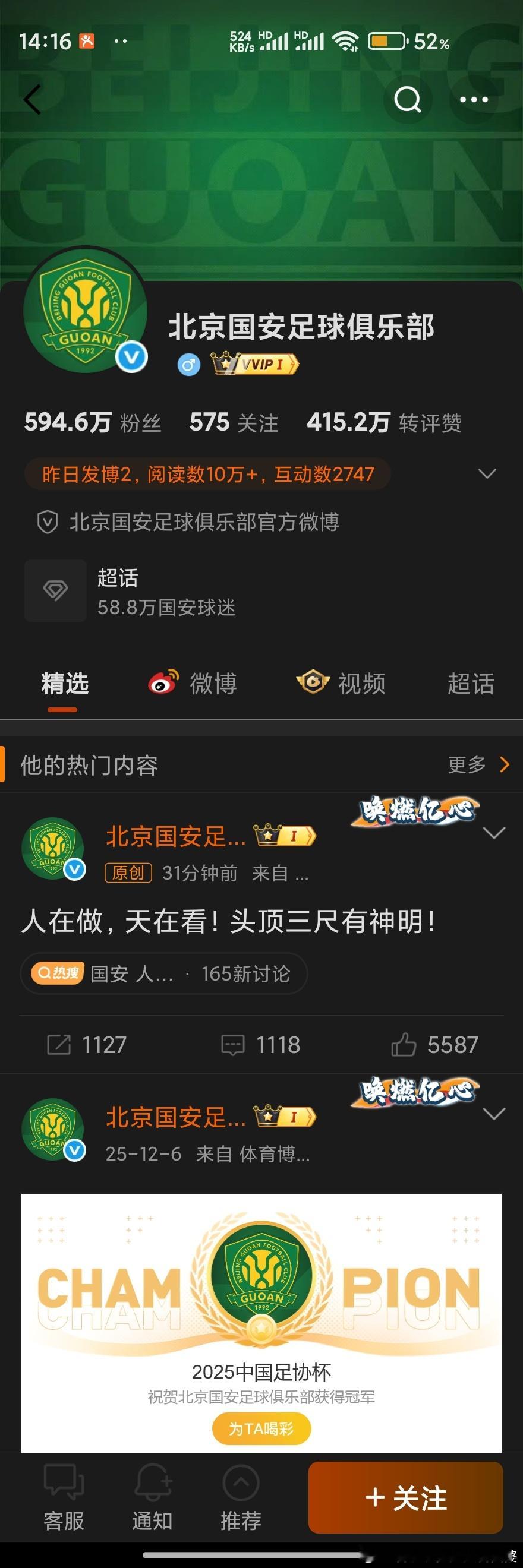 国安 人在做天在看虽然我不是北京球迷，到我支持北京国安！国安挺住！ 