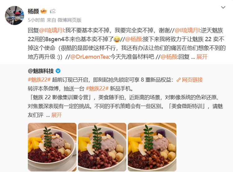 什么恩怨情仇？前Flyme负责杨颜再放狠话，要让魅族22完全卖不掉！[思考] ​