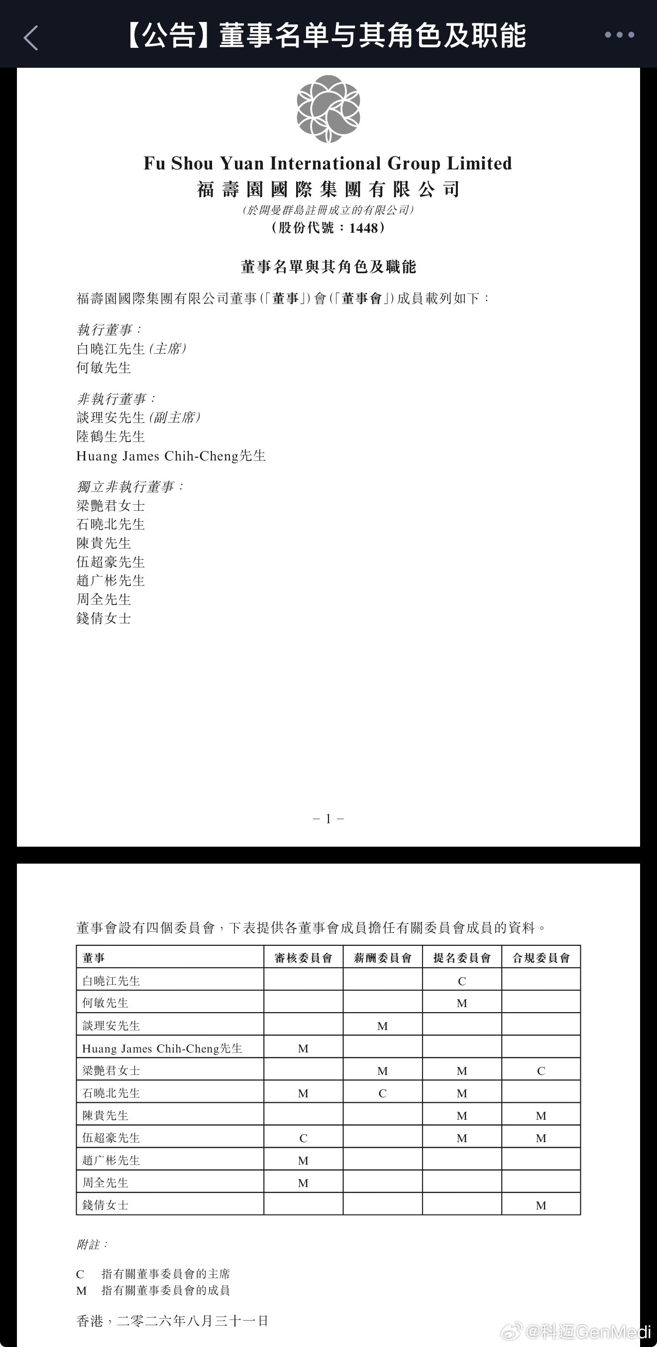 福寿园 终于，该来的还是来了。公告写得很克制，但懂的人都懂，走到这一步，不可能只