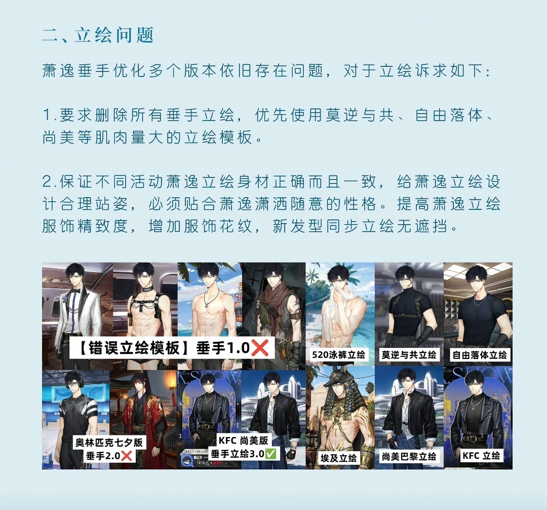 光与夜之恋萧逸 五周年立绘维权⚠️一推拒绝五周年混池立绘【长情期许】使用垂手模板