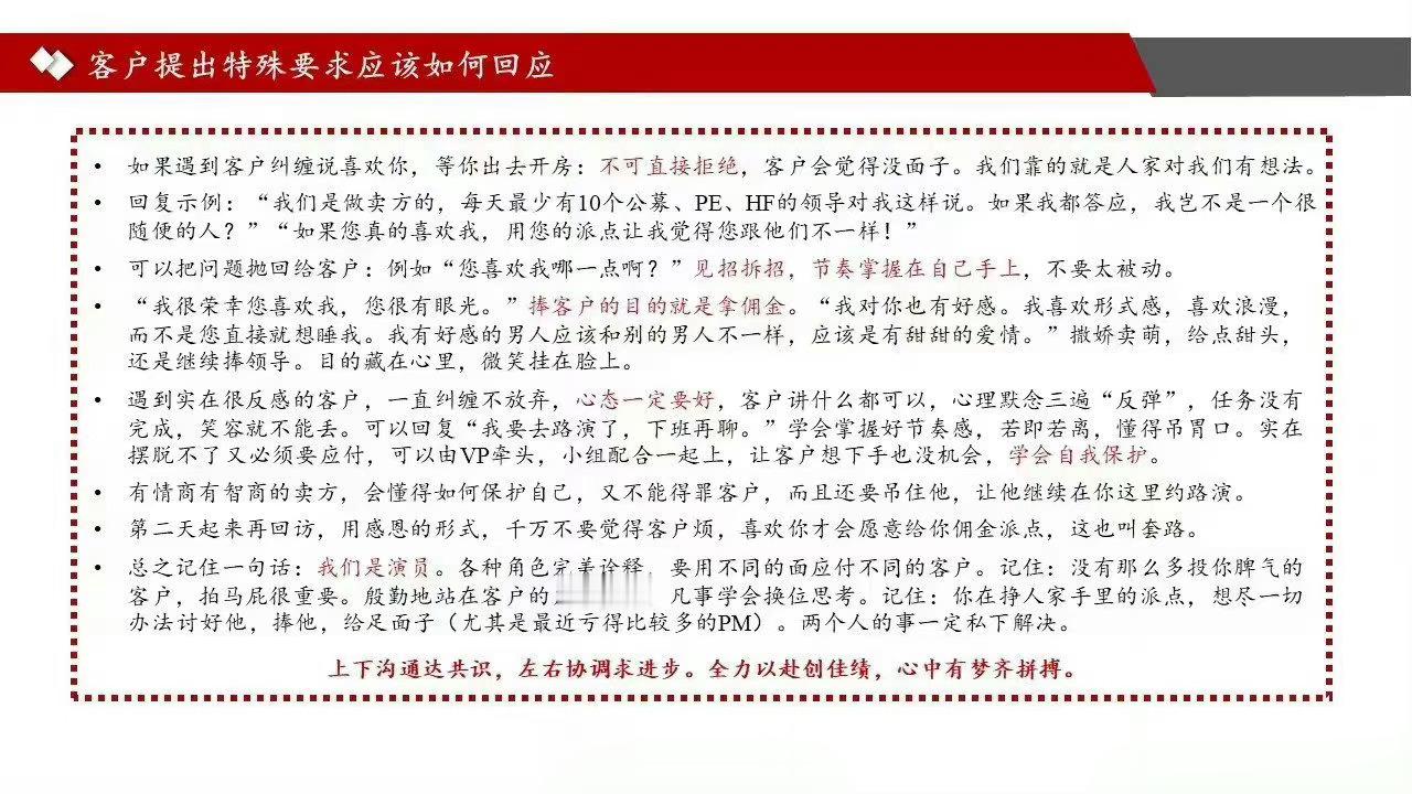 顶级券商内部绝密培训材料堪称YYDS ​​​