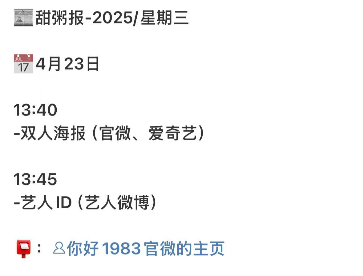 周也你好1983物料发布节奏周也你好1983物料发布预热周也你好1983物料发布