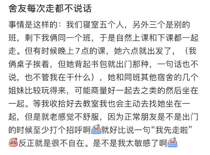 舍友每次走都不说话 ​​​