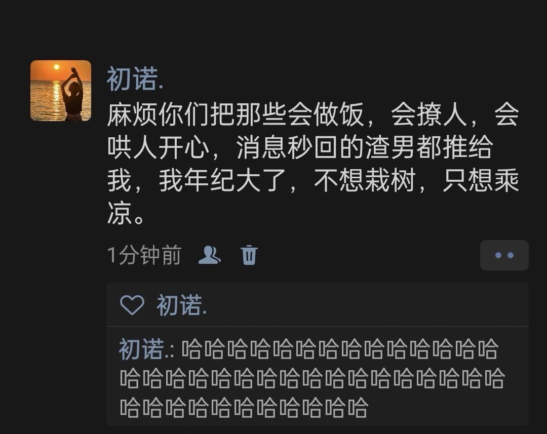 不想栽树只想乘凉 ​​​
