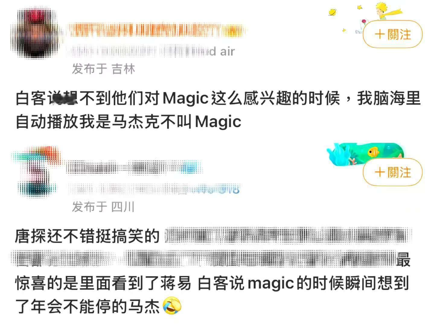 白客你的magic我有点耳熟  谁能想到，白客在两部电影里的台词能无缝衔接！《唐