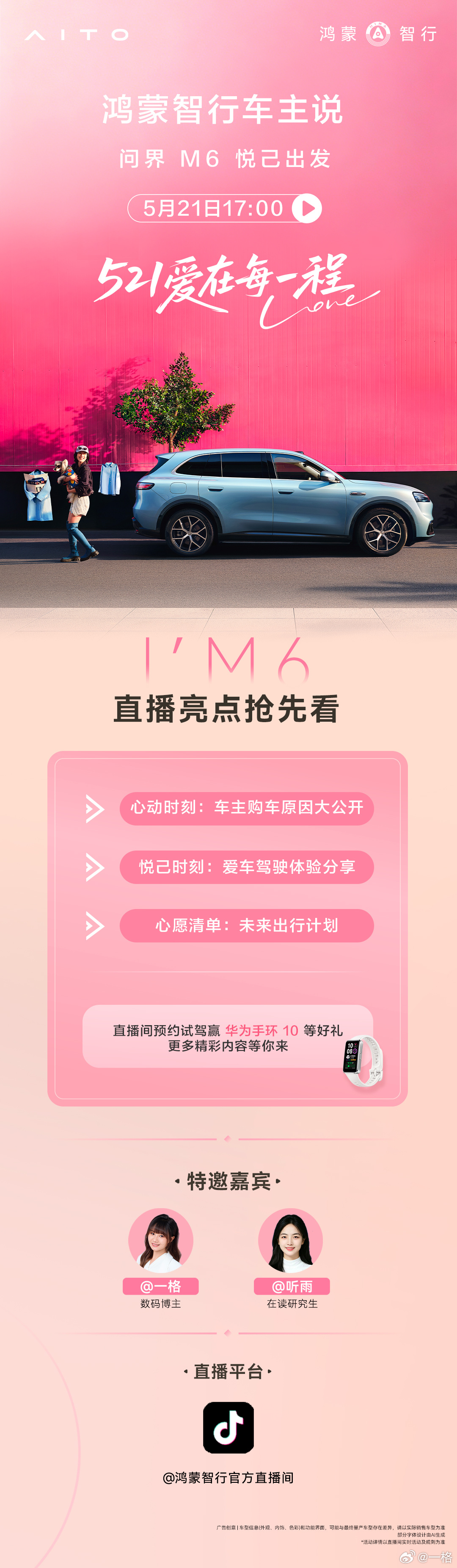 好起来了，晚上在鸿蒙智行官方直播间直播，欢迎大家来玩呀 杭州