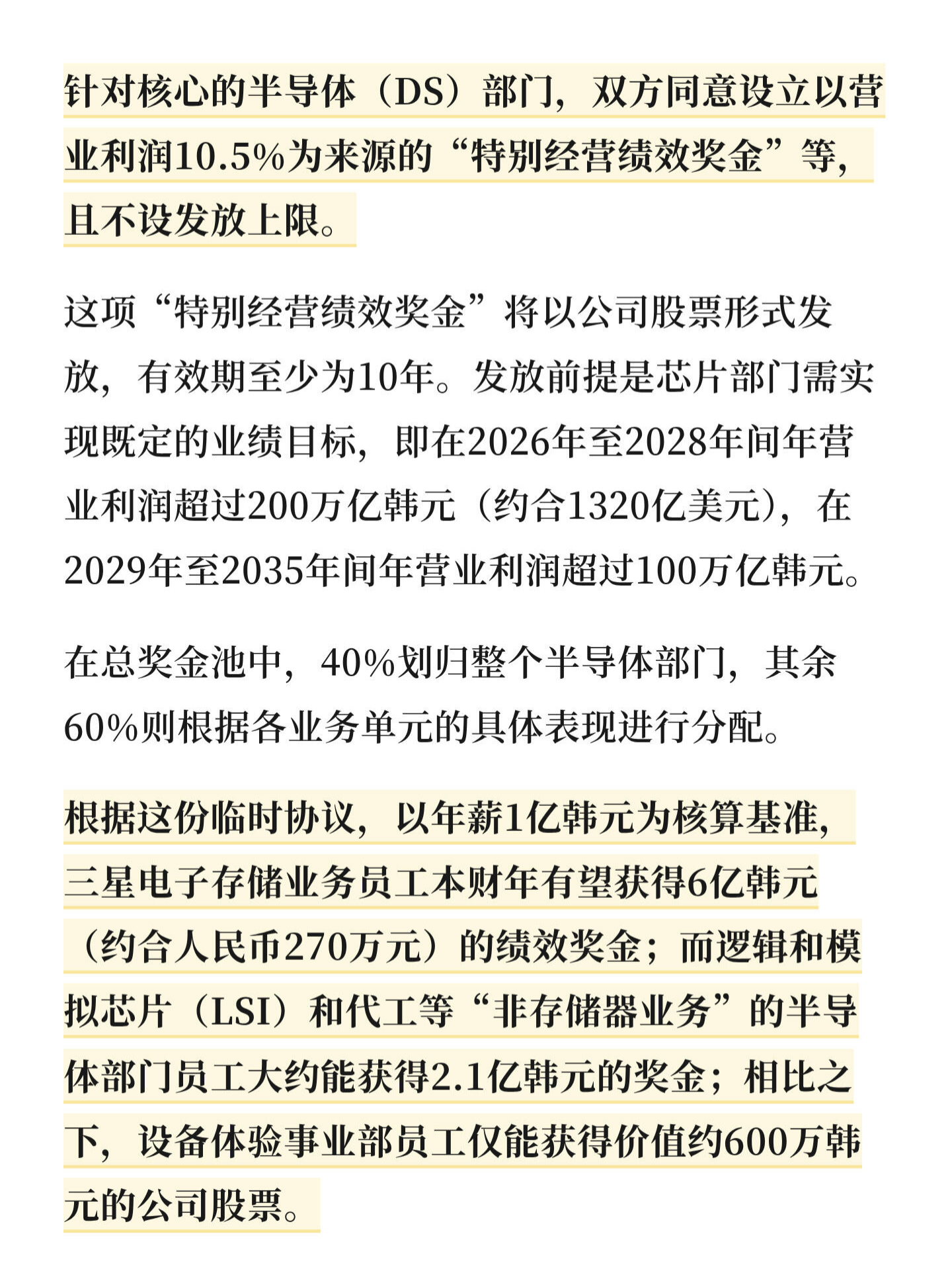 【🆘】三星将为存储业务员工发放人均【270万】人民币的奖金！总奖金池高达【14