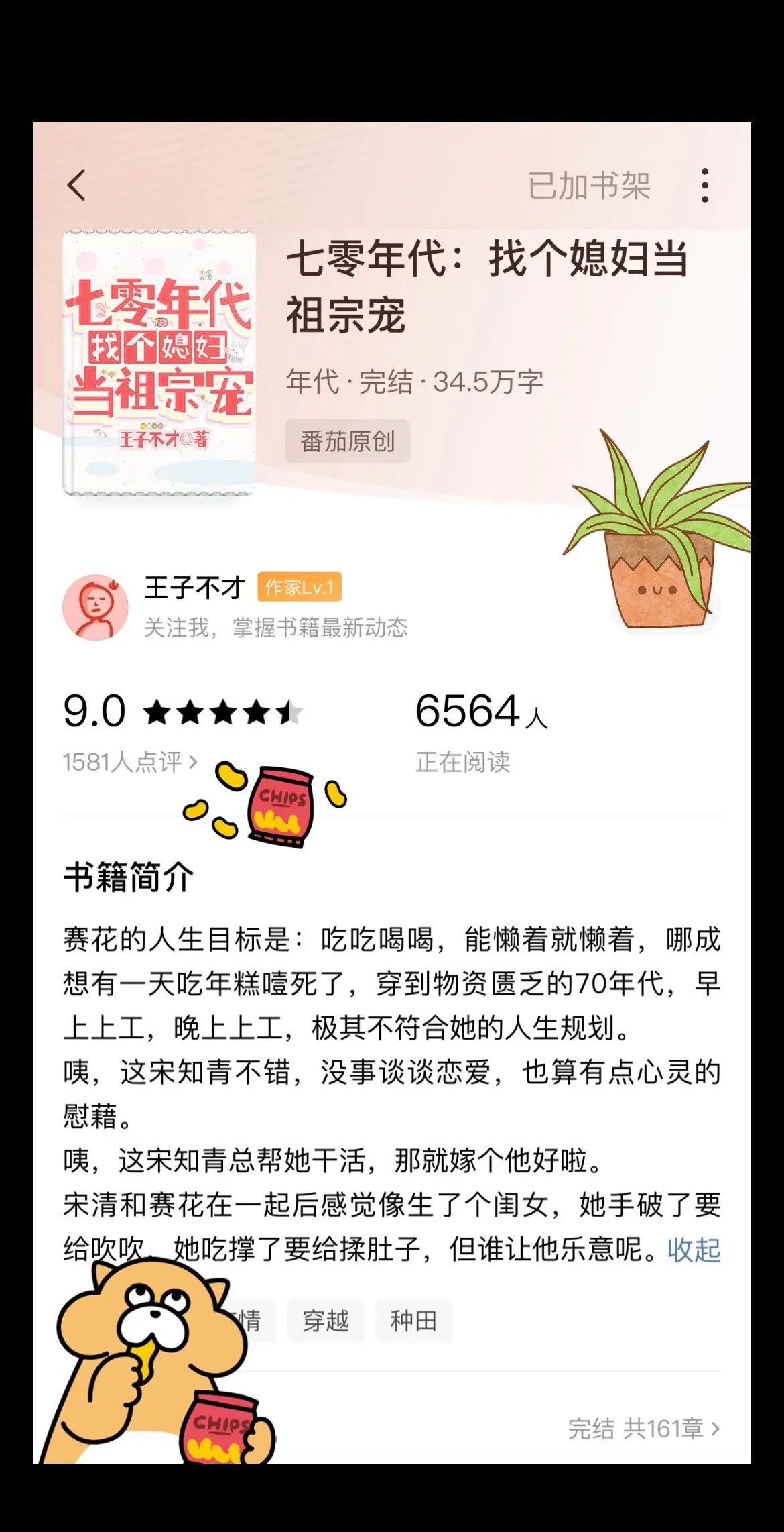 年代文小说，已完结🌴🌴
1、《七零年代：找个媳妇当祖宗宠》
🍒机灵可爱咸鱼女主X温润宠妻知青男主🍒
PS：SC、HE，年代甜宠文，全篇温馨搞笑
2、《未婚先孕的娇气知青被糙汉宠如宝》
🍒貌美娇气知青X冷硬糙汉军人🍒
PS：SC、HE，前期有点虐女主，意外被惨遭他人下药的男主强迫却不小心怀孕，下乡后未婚生子遭人唾弃。中间男女主分开，但很快又重逢。当然男主很❤️女主，包括男主家人也超宠女主。