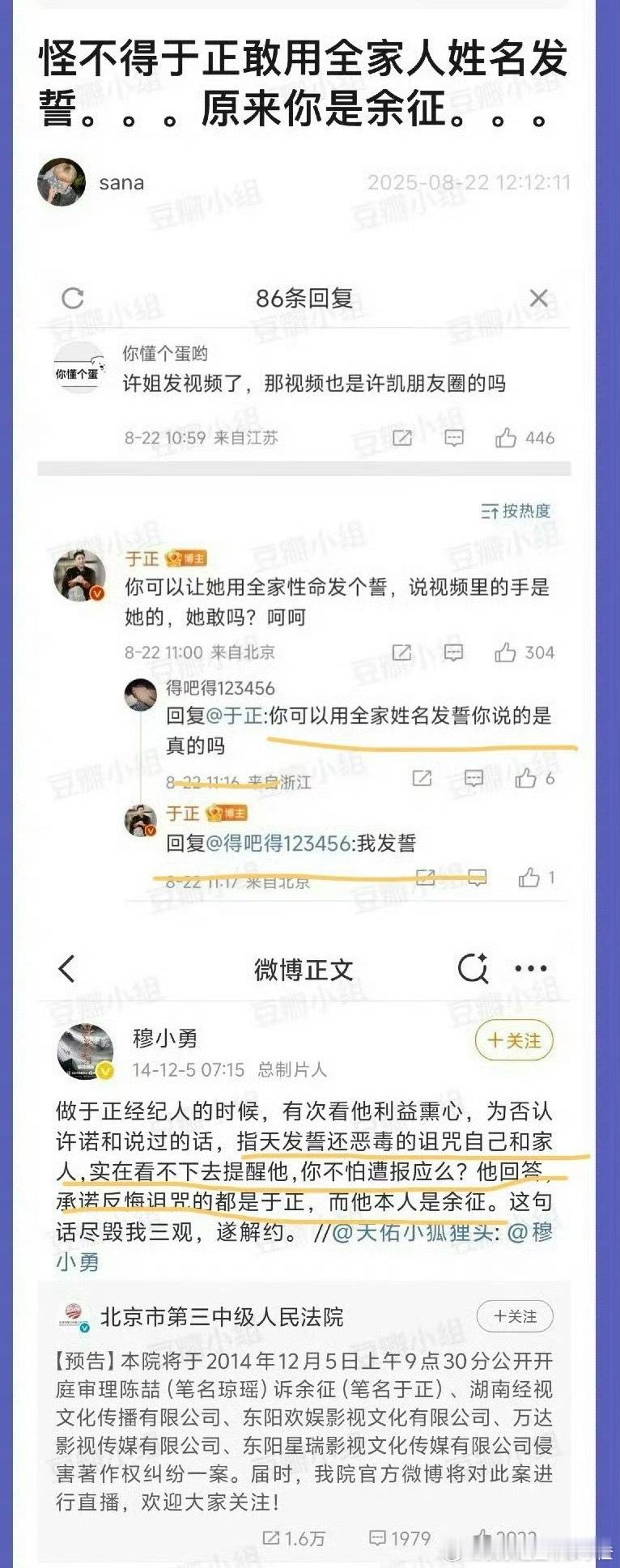 难怪天天发誓 原来不是于正是余征 ​​​