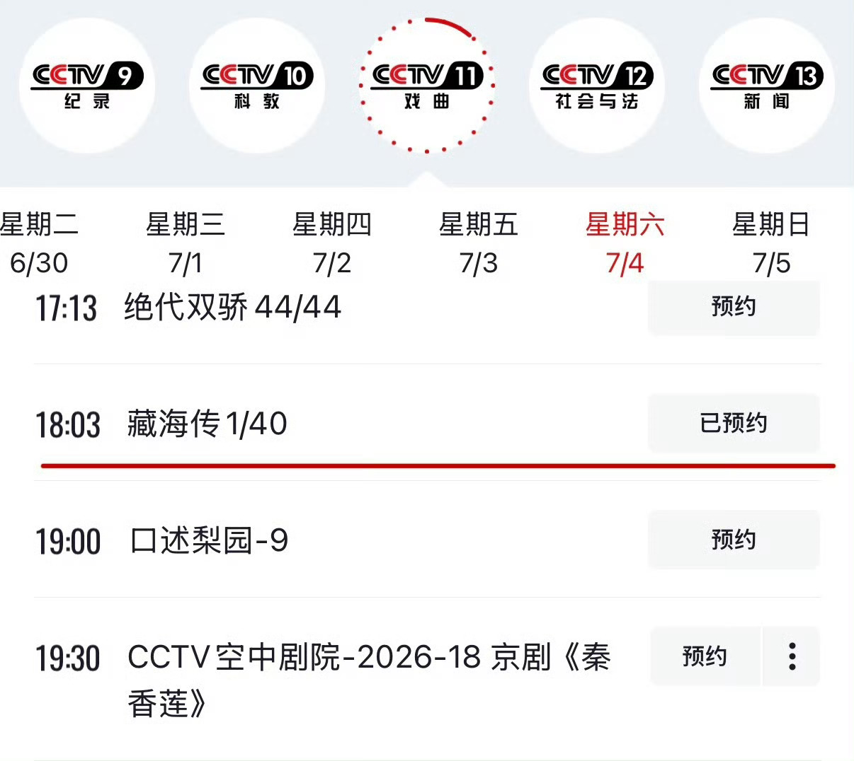 们剧王藏海传就这样无止境的上星☝️ 