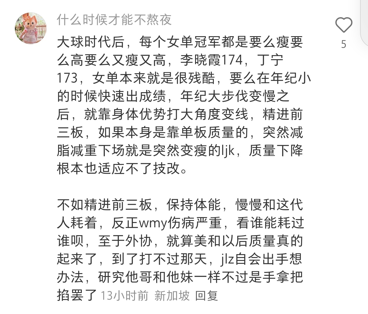 打不过wmy就等着耗。打不过美和就等着jlz出手。看看，被喂大的都是这样摇尾乞怜